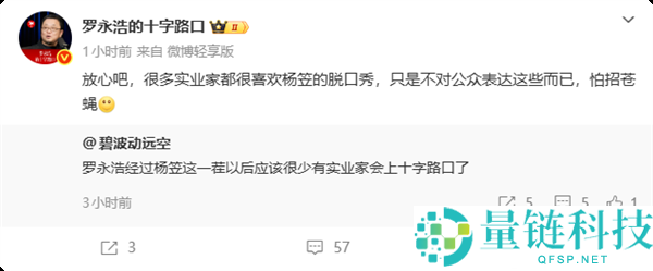 罗永浩谈杨笠：喜欢她的人很多，只因怕招苍蝇才不说