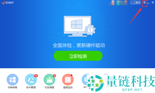 驱动精灵怎么关闭垃圾检测?驱动精灵关闭垃圾检测教程