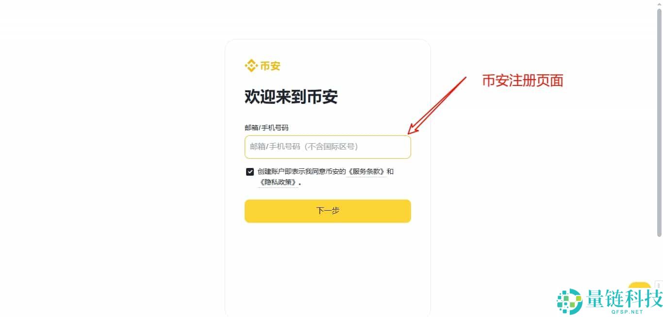 币安Binance如何注册？中文官网开户注册步骤详解