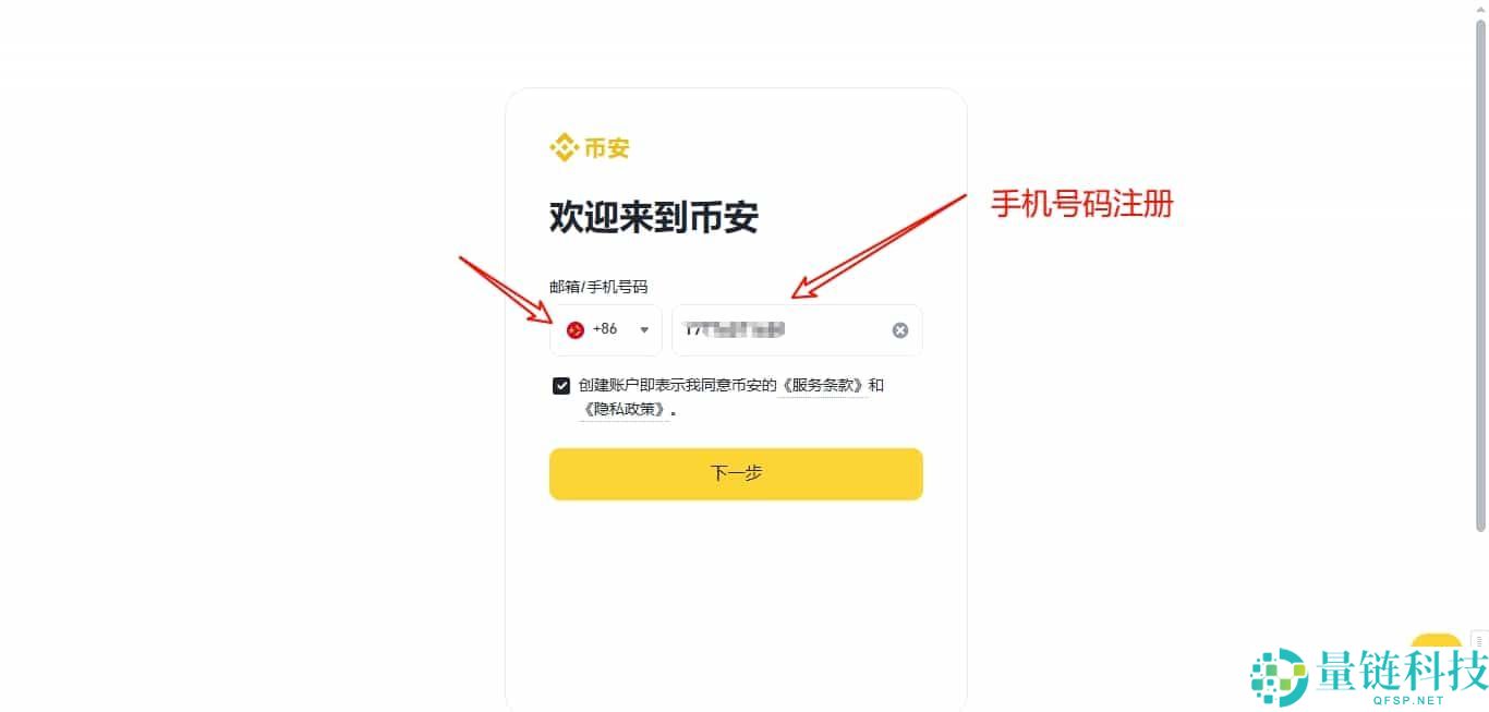 币安Binance如何注册？中文官网开户注册步骤详解