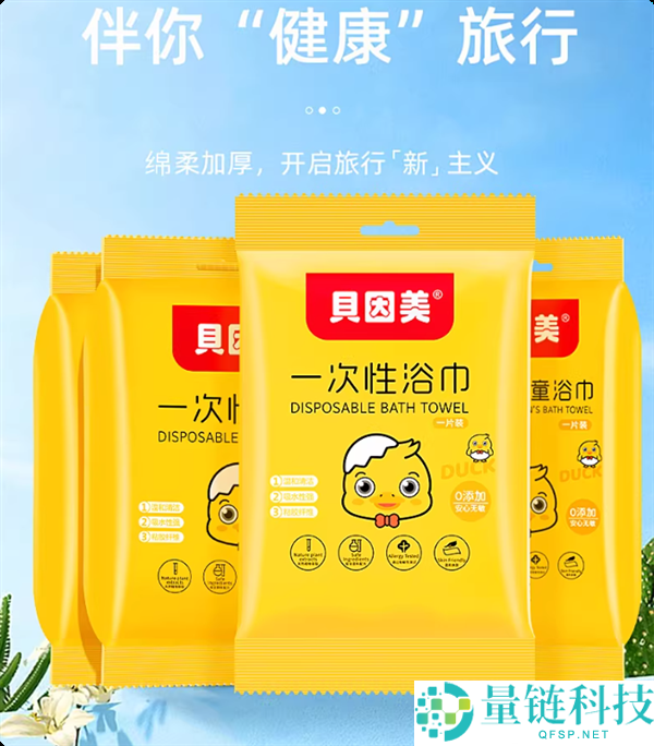 贝因美一次性加大浴巾 6 袋仅 9.9 元！专为观光旅行设计，便携吸水