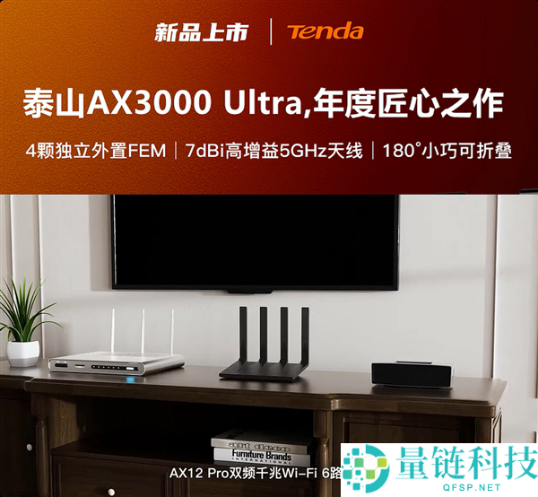 腾达泰山 AX3000 Ultra 路由器发布：仅 118 元终结信号黑洞
