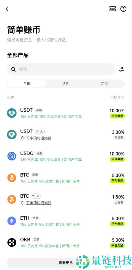 哪个交易所稳定币理财利息高？币安vs欧易理财收益对比