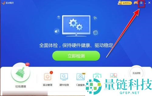 驱动精灵怎么关闭主页保护?驱动精灵关闭主页保护方法