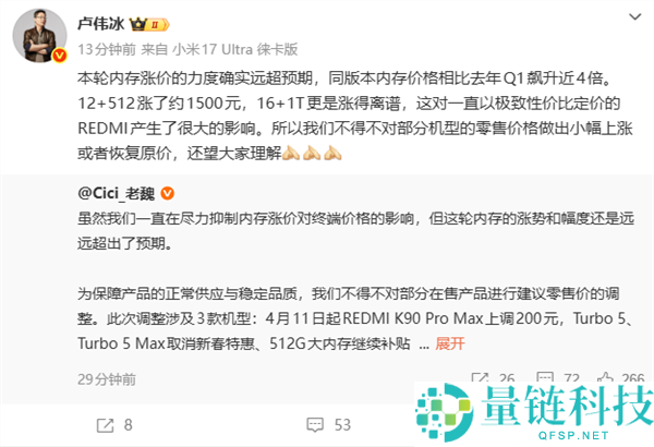 小米三款手机今日正式调价：REDMI K90 Pro Max 上涨 200 元