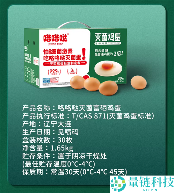 咯咯哒灭菌鸡蛋 99.9% 灭菌率!25 元 30 枚半价大促,可生食无菌蛋限时抢