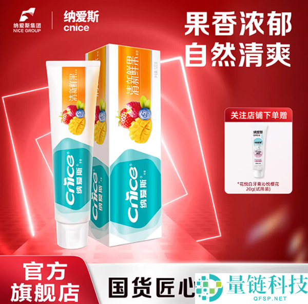 纳爱斯牙膏官方半价！10 元到手 4 支（120 克），折合 2.6 元/支