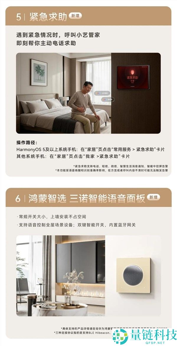 华为小艺管家 6.0 上线：支持“静静话”模式，深夜通话不吵人