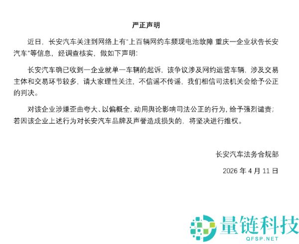 长安汽车回应上百辆网约车电池故障：斥责报道曲解夸张