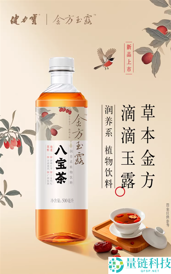 健力宝金方玉露八宝菊花茶 500ml*15 瓶整箱装，真材实料仅需 19.9 元