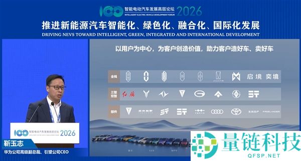 靳玉志：华为是智能汽车电子“螺丝钉”，不做竞争者只做赋能者