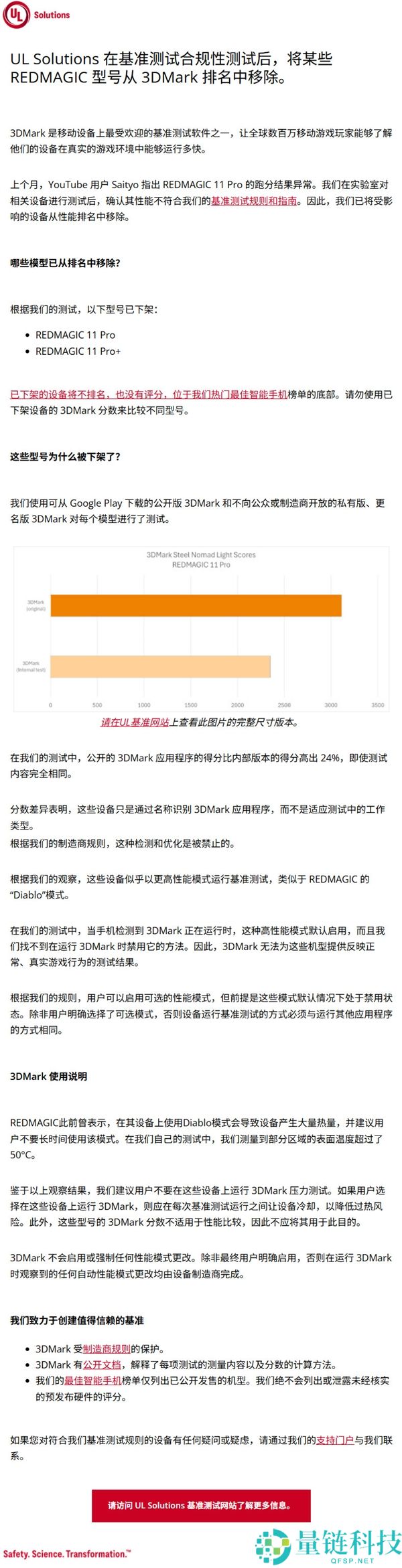 3DMark 回应国产手机作弊：实测性能差 24%、温度超 50℃，直接除名