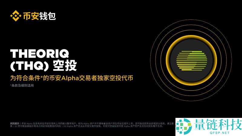 Theoriq(THQ)币是什么?未来潜力如何?Theoriq项目概述,代币经济与前景分析