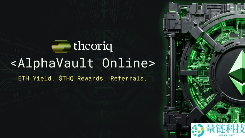 Theoriq(THQ)币是什么?未来潜力如何?Theoriq项目概述,代币经济与前景分析