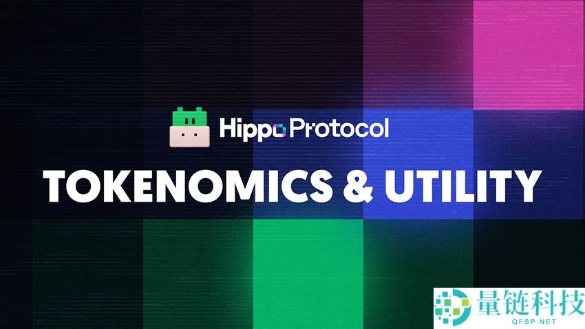 Hippo Protocol(HP)是什么币种？HP币有价值吗？
