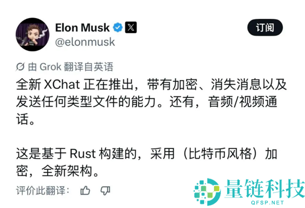 马斯克“西方微信”即将上线：主打端对端加密、无广告、零追踪