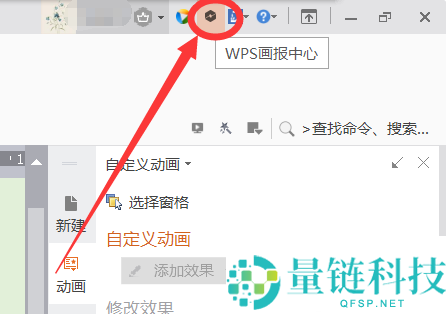 WPS画报怎么关闭?WPS画报关闭方法