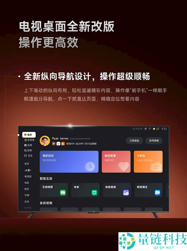 小米电视桌面 4.0 重磅升级：流畅度大幅提升，支持多赛事同屏播放