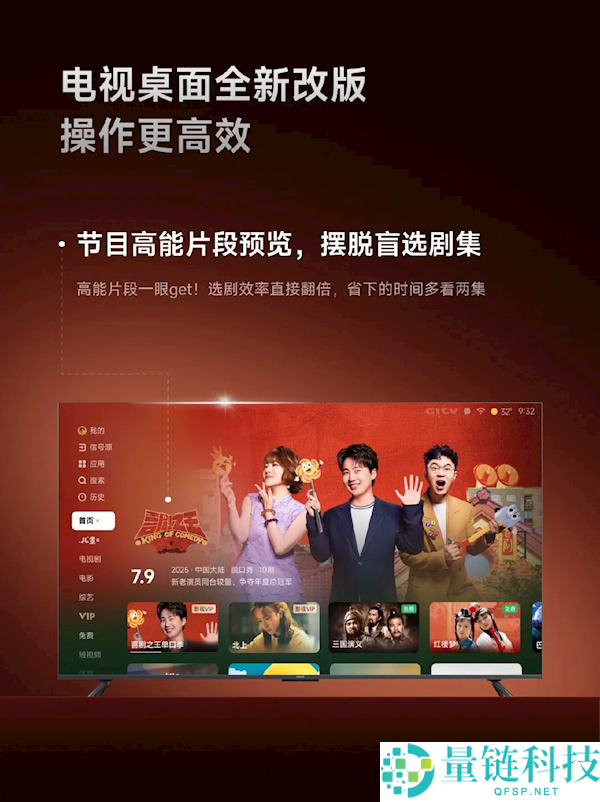 小米电视桌面 4.0 重磅升级：流畅度大幅提升，支持多赛事同屏播放