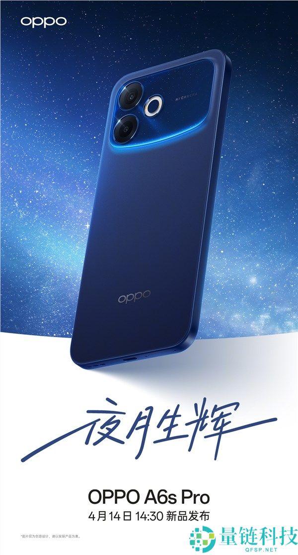 OPPO A6s Pro 发布:颜值天花板,三色设计寓意惊艳