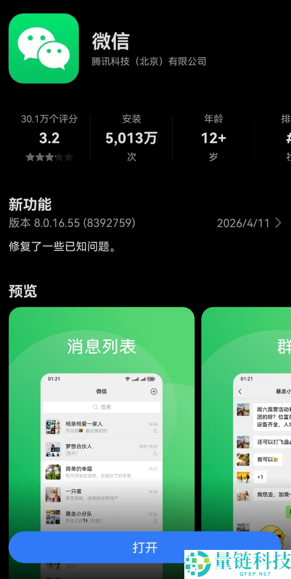 华为鸿蒙生态里程碑：微信鸿蒙版装机量突破 5000 万