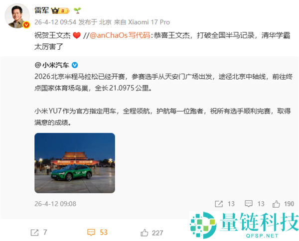 清华学霸王文杰刷新全国半马纪录，雷军发文祝贺