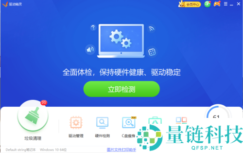 驱动精灵怎么开启过滤蓝光?驱动精灵开启过滤蓝光教程