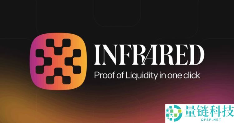 Infrared(IR)币是什么?如何运作?Infrared项目概述,代币经济与前景分析