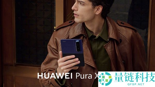 华为 Pura X Max 官网开售：5 款配色 +4 种存储，顶配 16GB+1TB