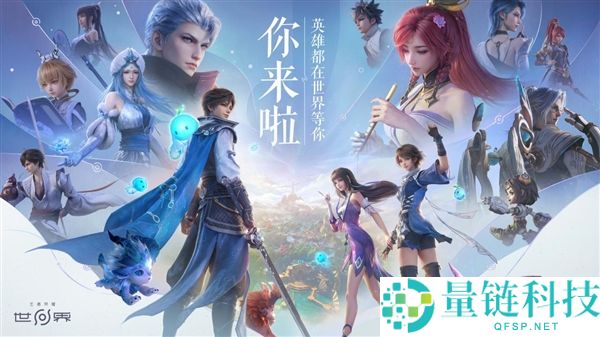 腾讯重磅新游《王者光荣世界》定档 4 月 17 日,移动端预约开启