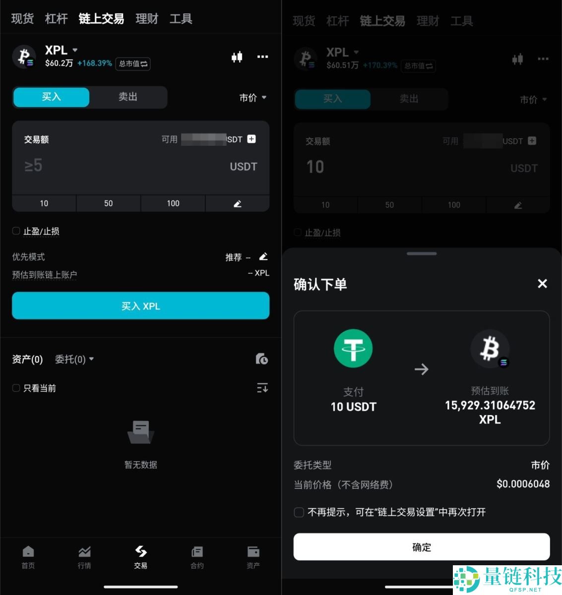 什么是Bitget链上交易?如何在Bitget上进行链上交易?Bitget链上交易操作教程