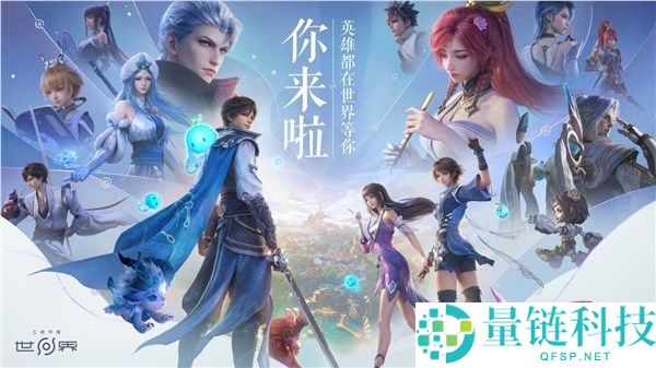 腾讯重磅新游《王者荣耀世界》手游定档 4 月 17 日