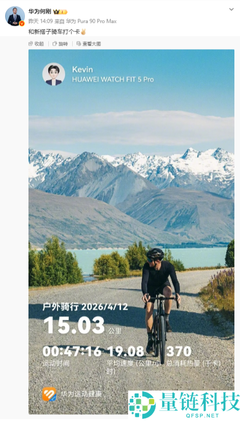 华为 WATCH FIT 5 Pro 即将发布：高管何刚亲自确认