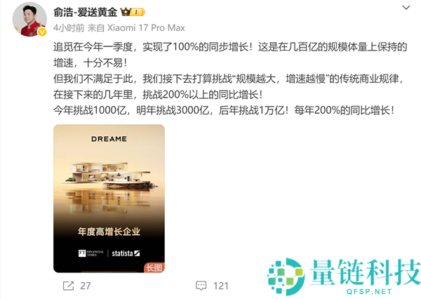 追觅 CEO 俞浩豪言：3 年冲击万亿市场，年增 200%