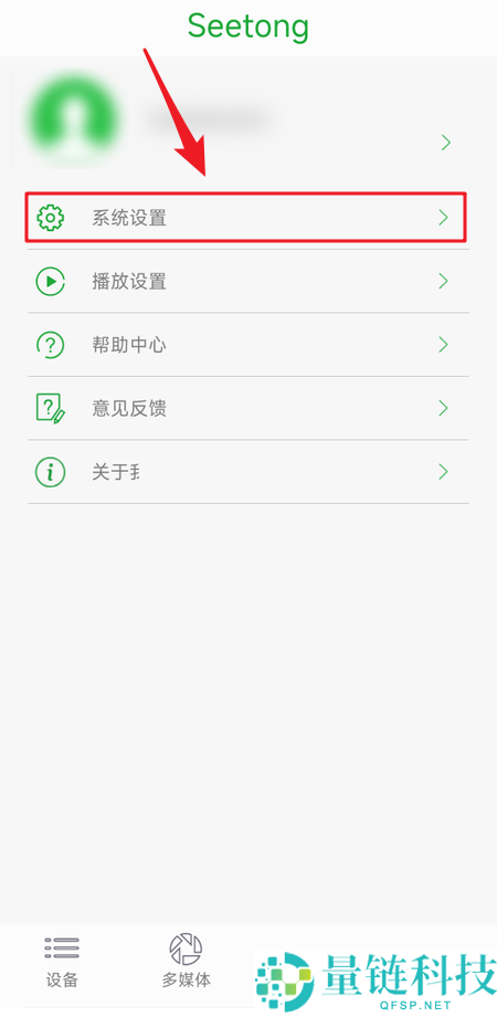 seetong怎么关闭调试模式?seetong关闭调试模式教程