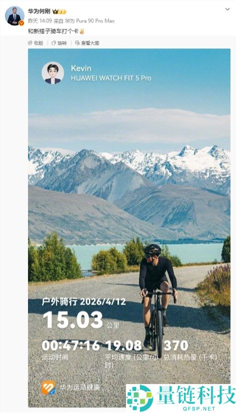 华为 WATCH FIT 5 Pro 即将发布：高管何刚亲自爆料