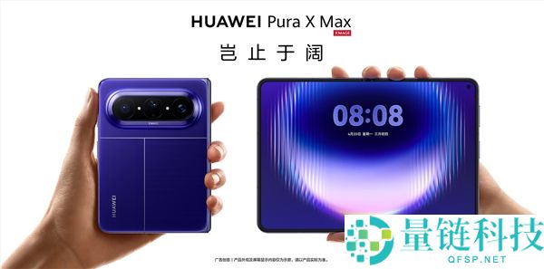 华为 Pura X Max 官网开售：5 款配色 +4 种存储，顶配 16GB+1TB