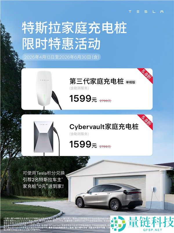 特斯拉家充桩限时特惠 1599 元直降 1200！车主必抢