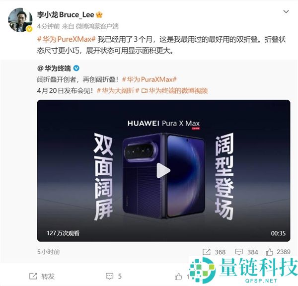 华为 Mate 之父李小龙点评 Pura X Max：我用过最好用的双折叠屏手机