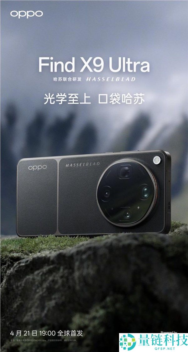 年轻人的第一台哈苏相机：OPPO Find X9 Ultra 哈苏大师套装正式发布