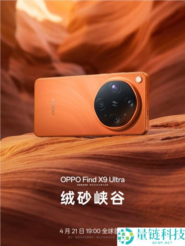 年轻人的第一台哈苏相机：OPPO Find X9 Ultra 哈苏大师套装正式发布