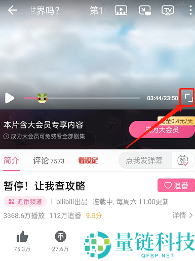 哔哩哔哩追番如何换配音？哔哩哔哩追番换配音教程