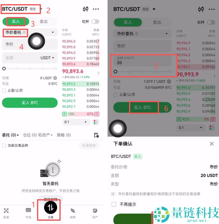 比特币是如何进行交易的？欧意交易所充值和购买比特币操作步骤教程