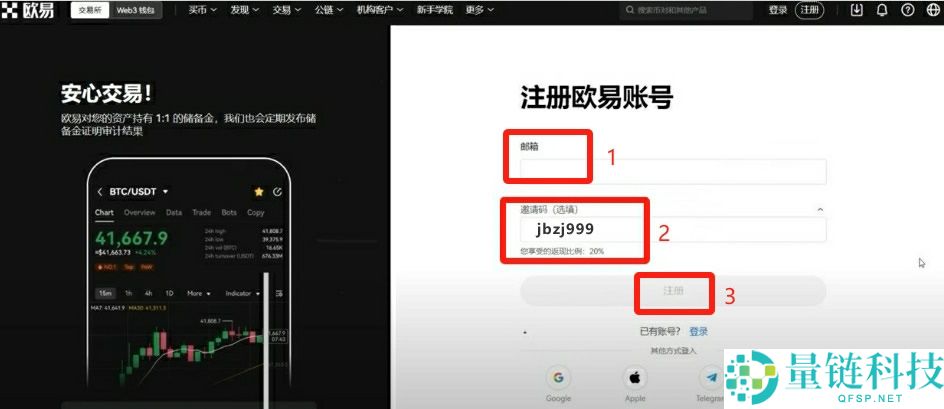 欧易注册下载与安装教程:欧易国内用户使用安全吗?