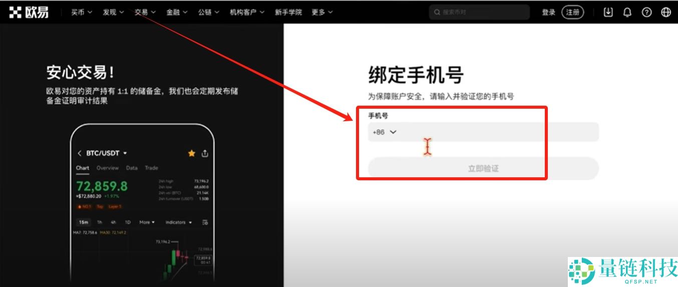 欧易注册下载与安装教程:欧易国内用户使用安全吗?
