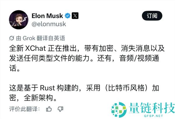 马斯克“西方微信”即将上线：主打端对端加密、无广告、零追踪