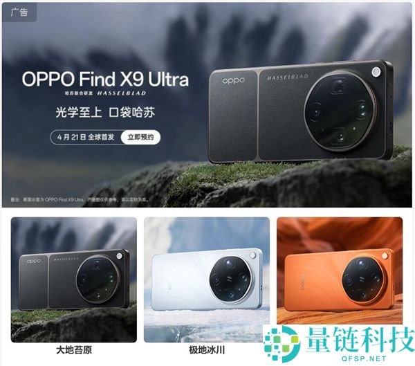 OPPO Find X9 Ultra 官图发布：环形模组 + 拼接背板，哈苏影像质感拉满