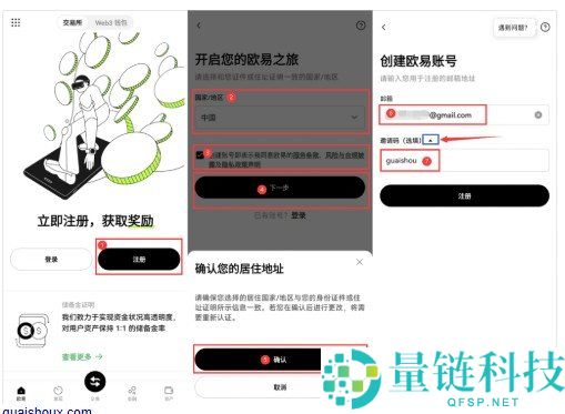 欧易 OKX 注册教程：3 分钟搞定 ouyi 地址开户指南