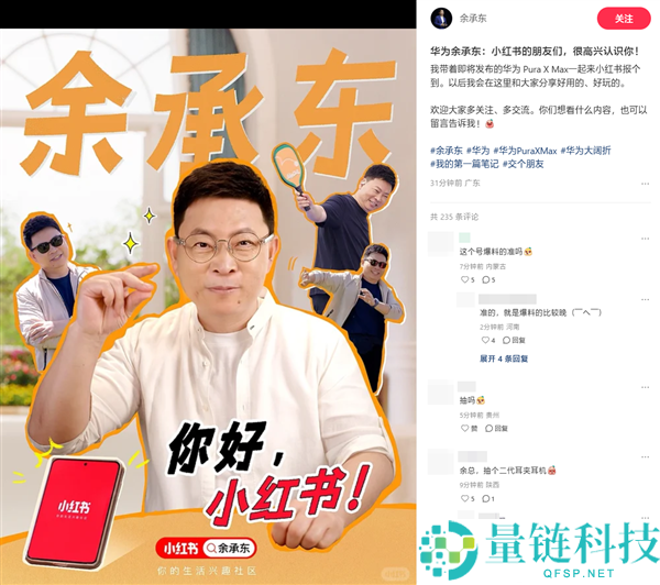 华为 Pura X Max 真机亮相：余承东发布行业首款大尺寸阔折叠屏手机