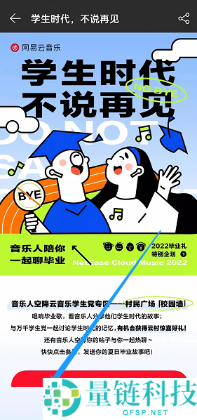 网易云音乐2022毕业企划活动如何玩？网易云音乐2022毕业企划活动玩法教程